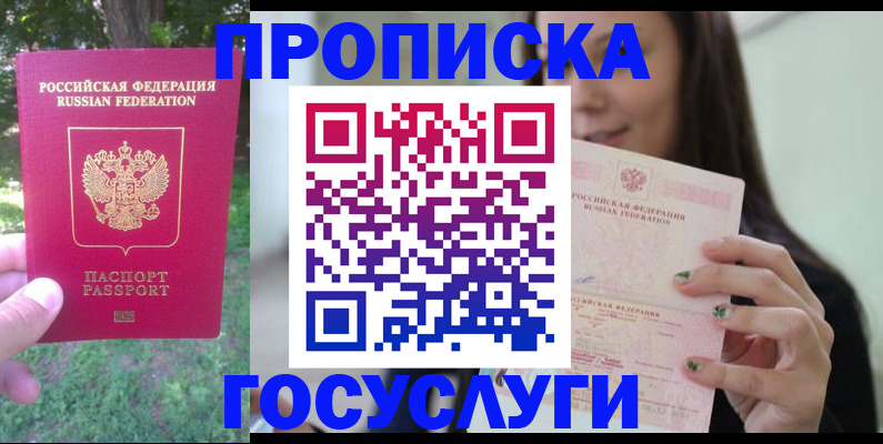 прописка паспорт в Протвино